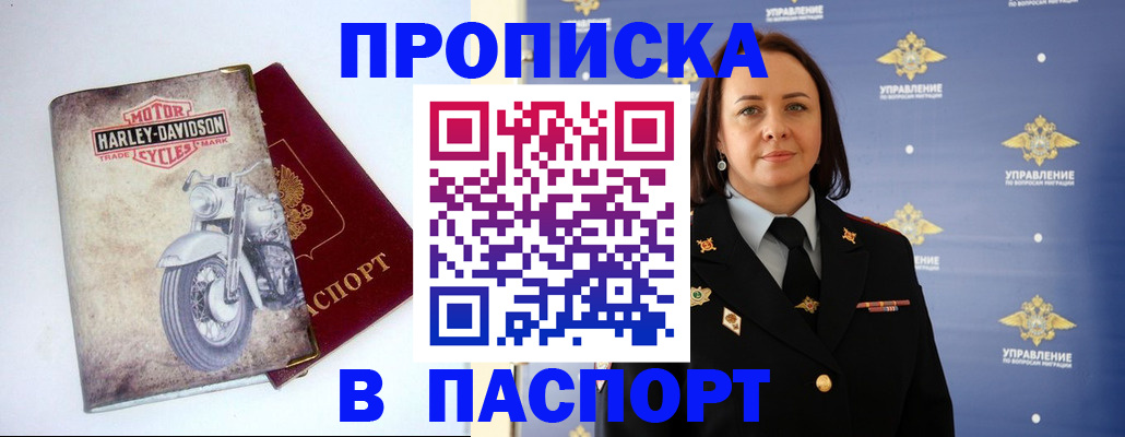 прописка в квартире в Краснодаре