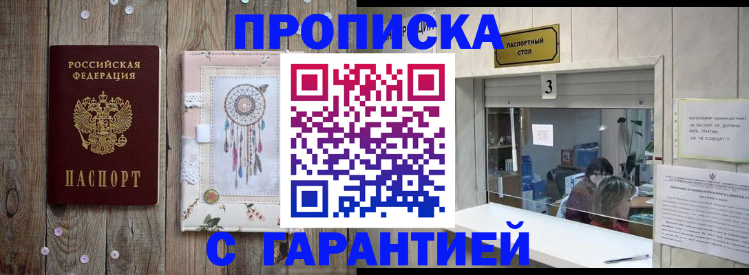 прописка паспорт в Краснодаре